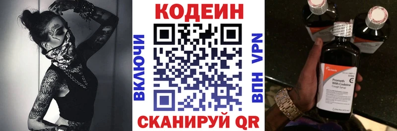 Кодеин напиток Lean (лин)  Светогорск 